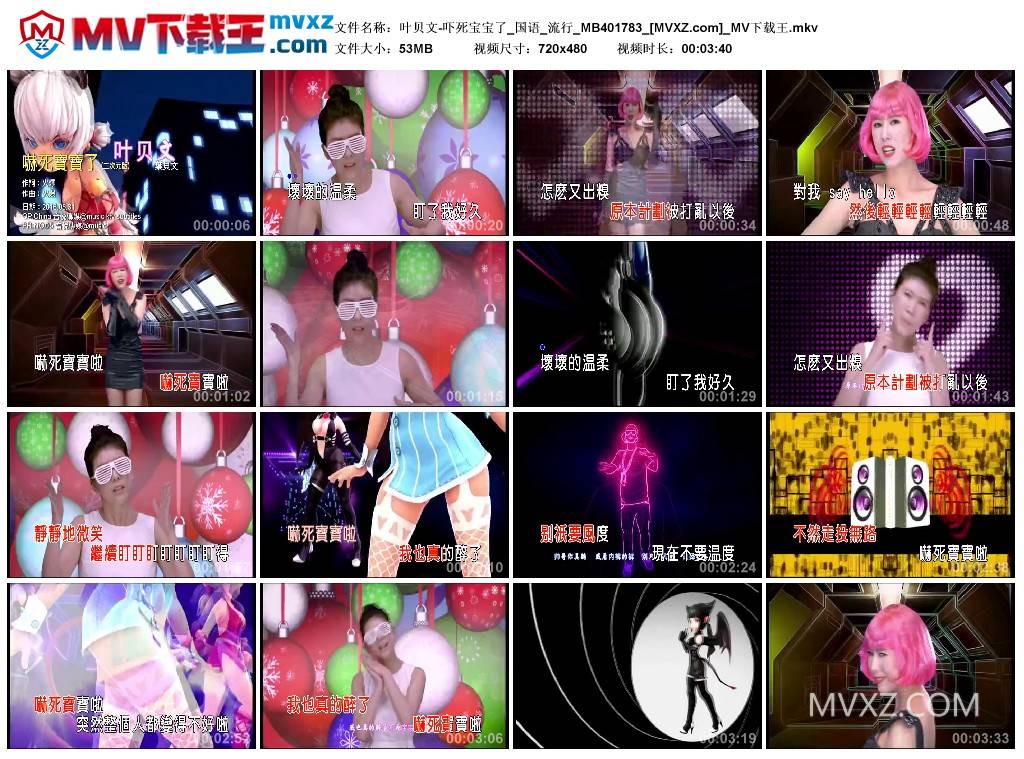 叶贝文-吓死宝宝了_国语_流行_MB401783